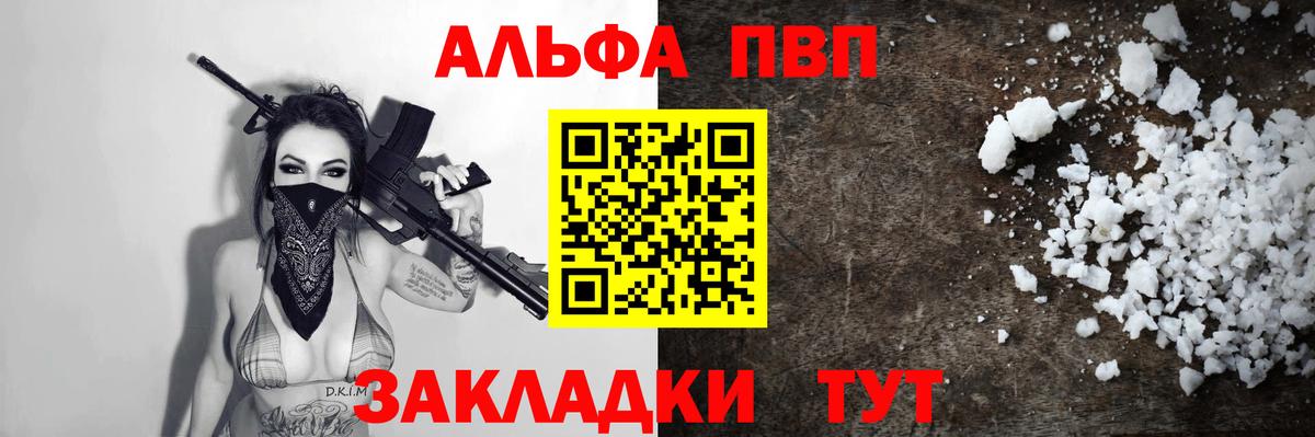A-PVP СК  Alfa_PVP Соль  Партизанск  Alfa_PVP Соль  купить закладку  Вход с VPN 