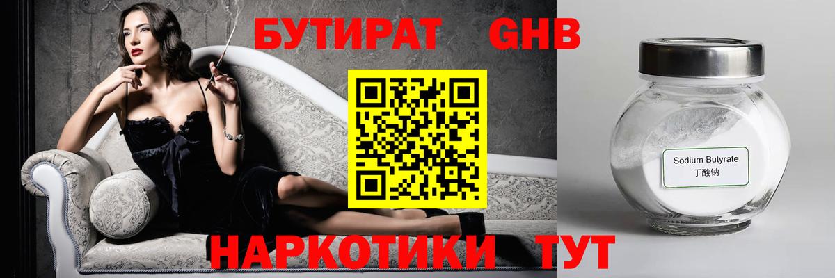 Бутират бутик  Вход с VPN  Партизанск 
