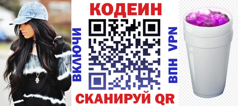 Codein Purple Drank  мега онион  Партизанск 