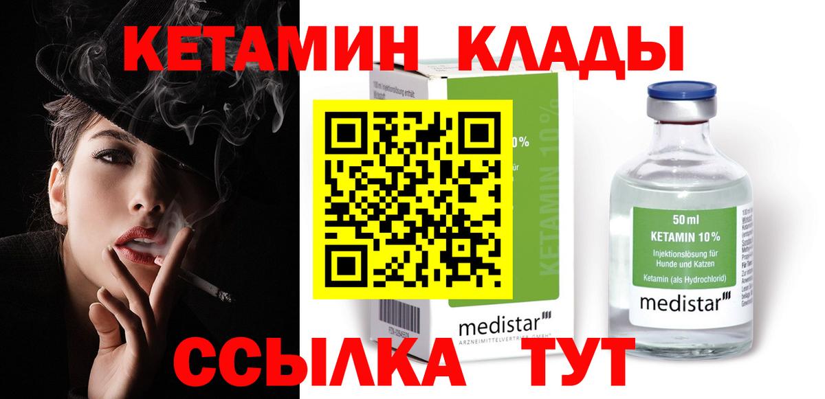 блэк спрут как войти  Вход с VPN  Партизанск  Кетамин VHQ  Кетамин ketamine 