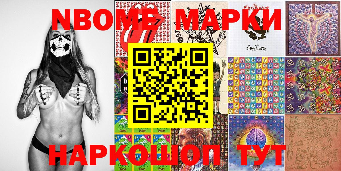 Партизанск  Марки 25I-NBOMe  Вход с VPN  Марки NBOMe 1500мкг  Марки NBOMe 1500мкг 