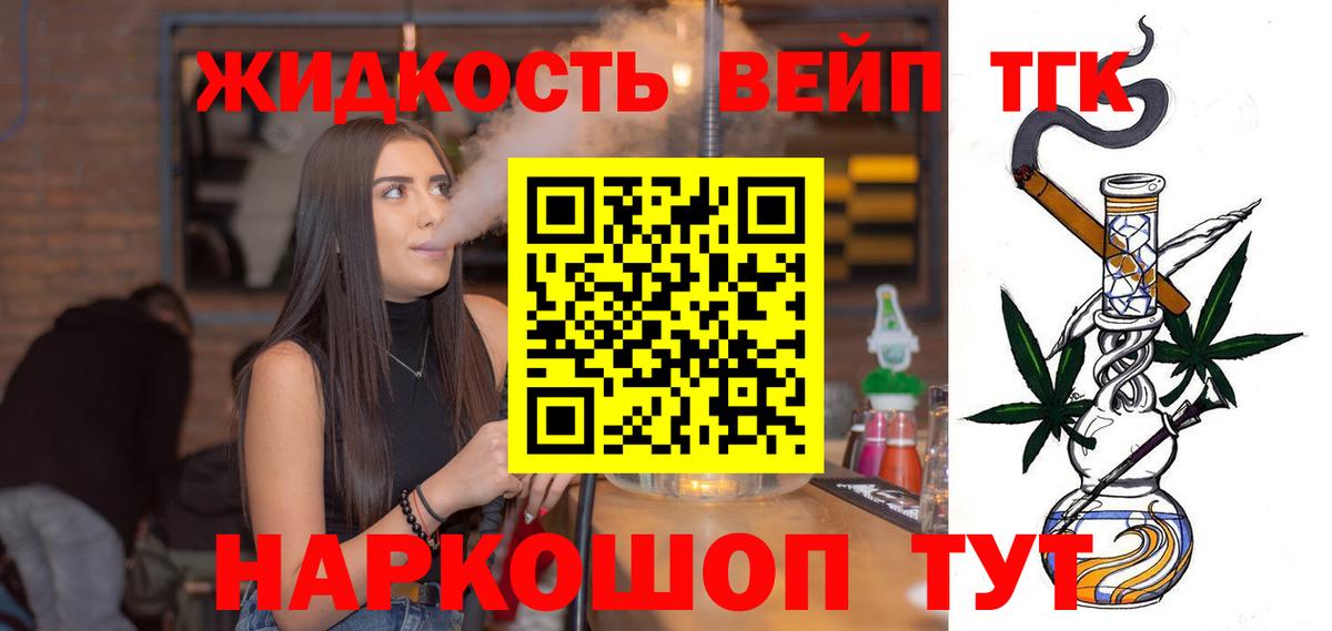 ТГК концентрат  Вход с VPN  Партизанск  ТГК жижа 